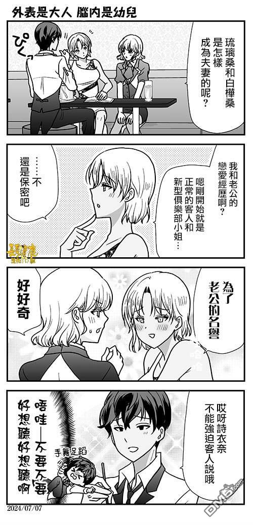 猫头鹰俱乐部 第39话 第23页