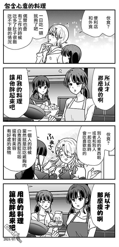 猫头鹰俱乐部 第39话 第24页