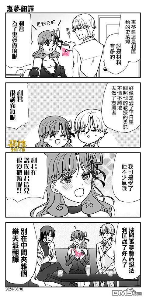 猫头鹰俱乐部 第39话 第25页