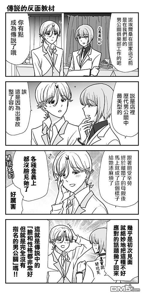 猫头鹰俱乐部 第39话 第26页
