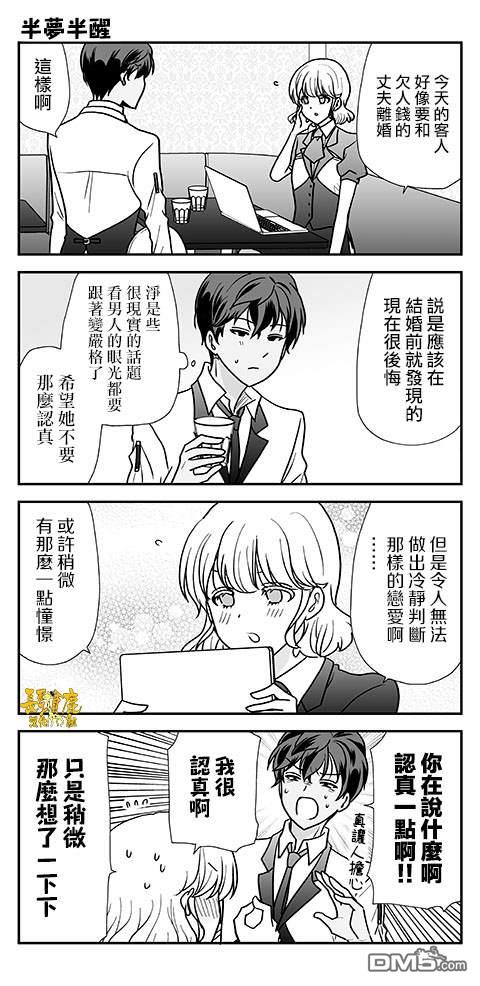 猫头鹰俱乐部 第39话 第27页