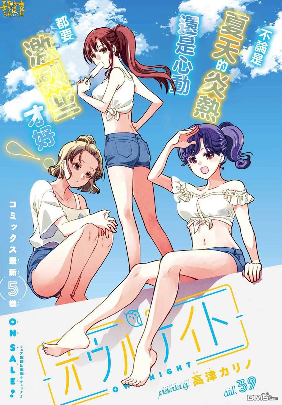 猫头鹰俱乐部 第39话 第3页