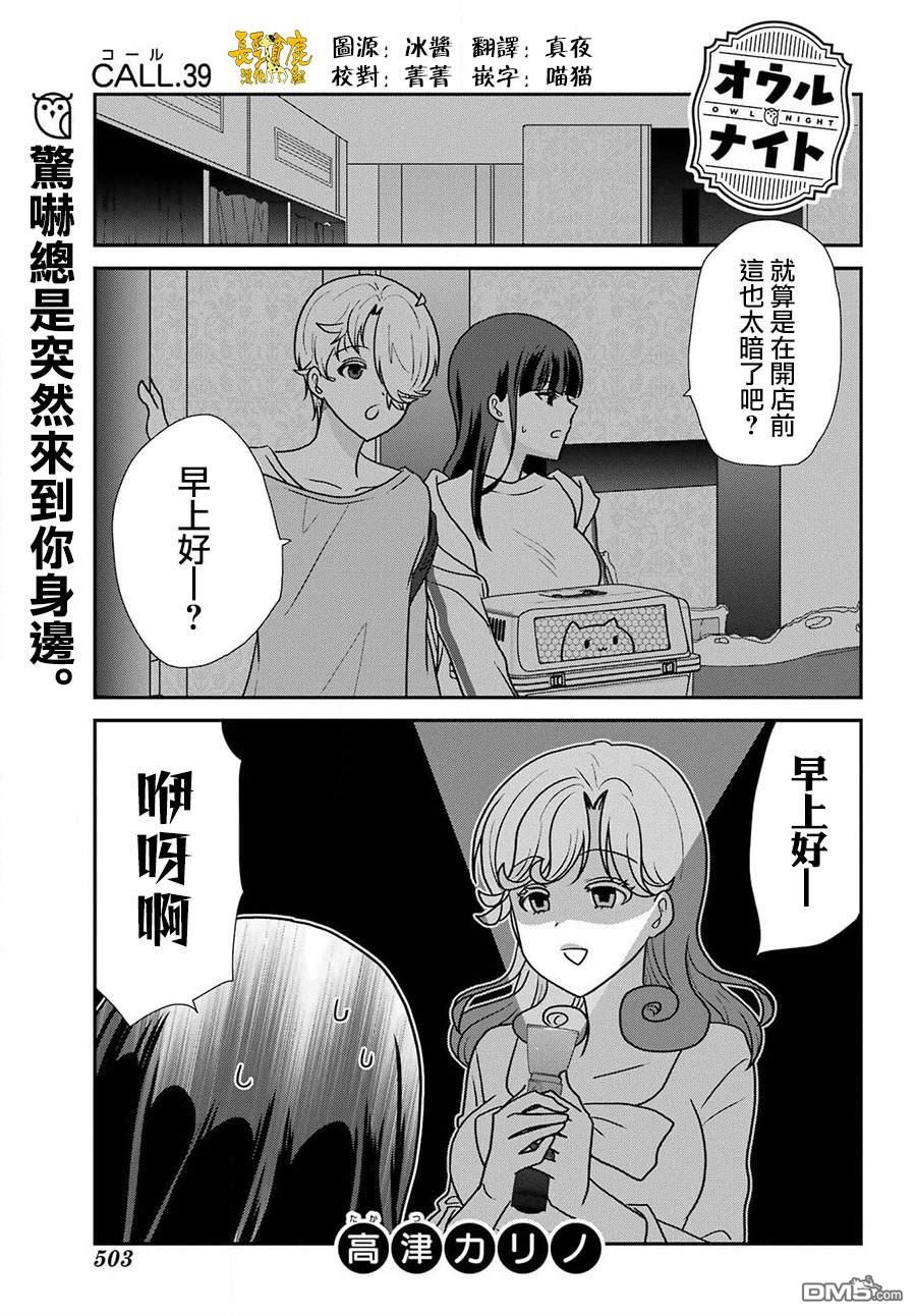 猫头鹰俱乐部 第39话 第5页
