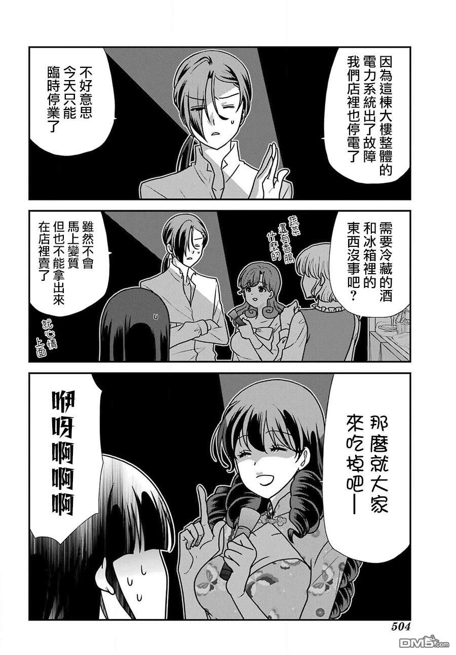 猫头鹰俱乐部 第39话 第6页