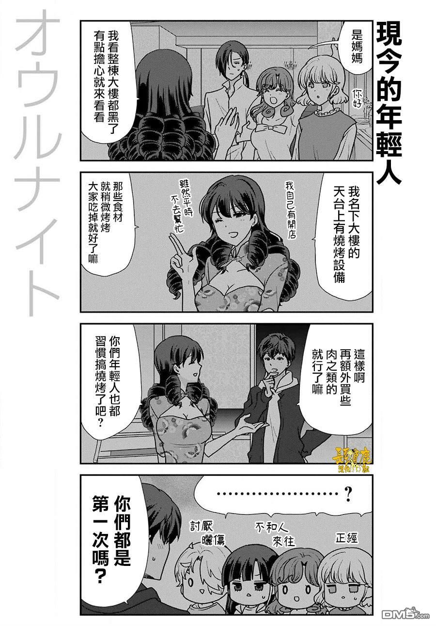 猫头鹰俱乐部 第39话 第7页