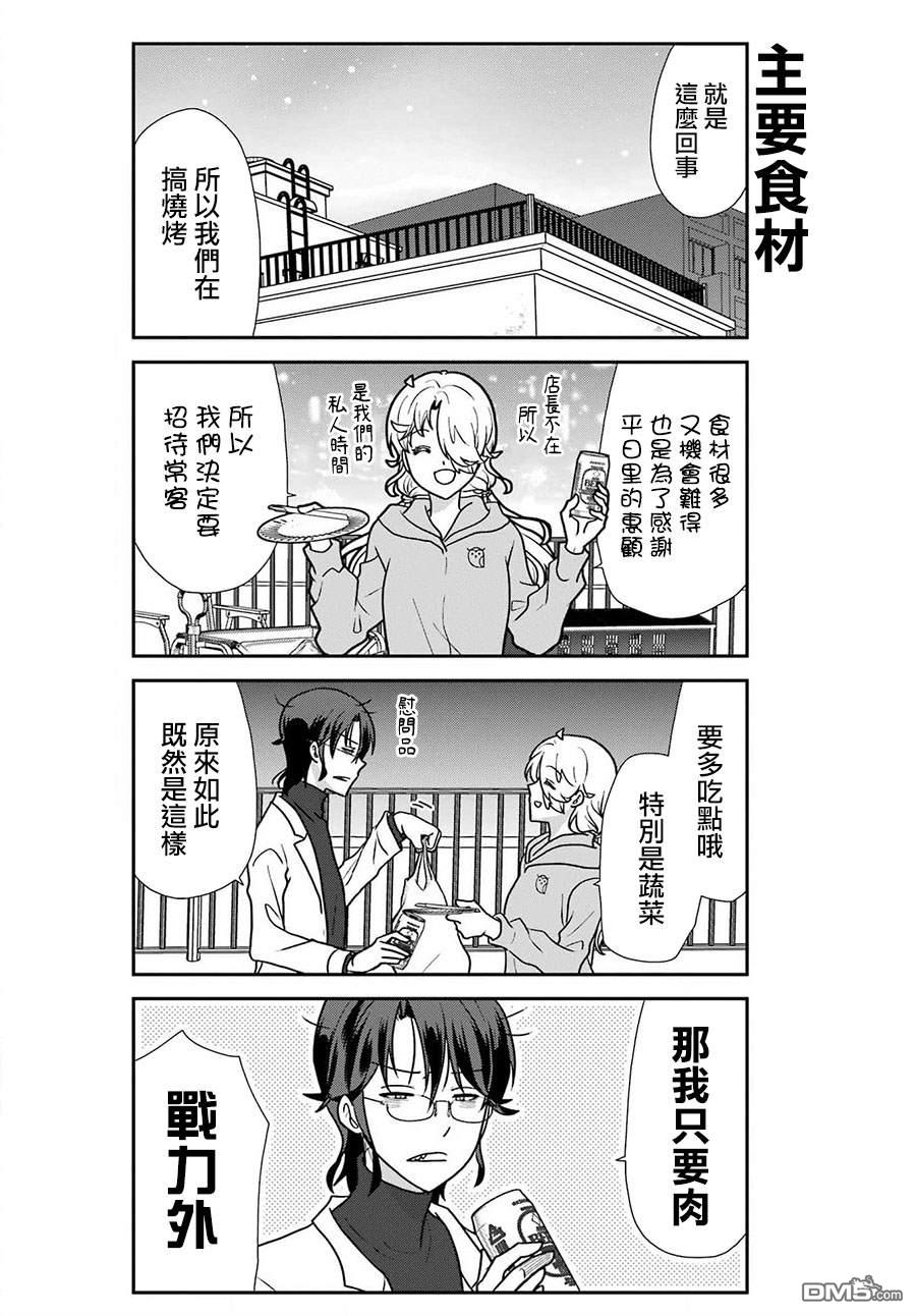 猫头鹰俱乐部 第39话 第8页