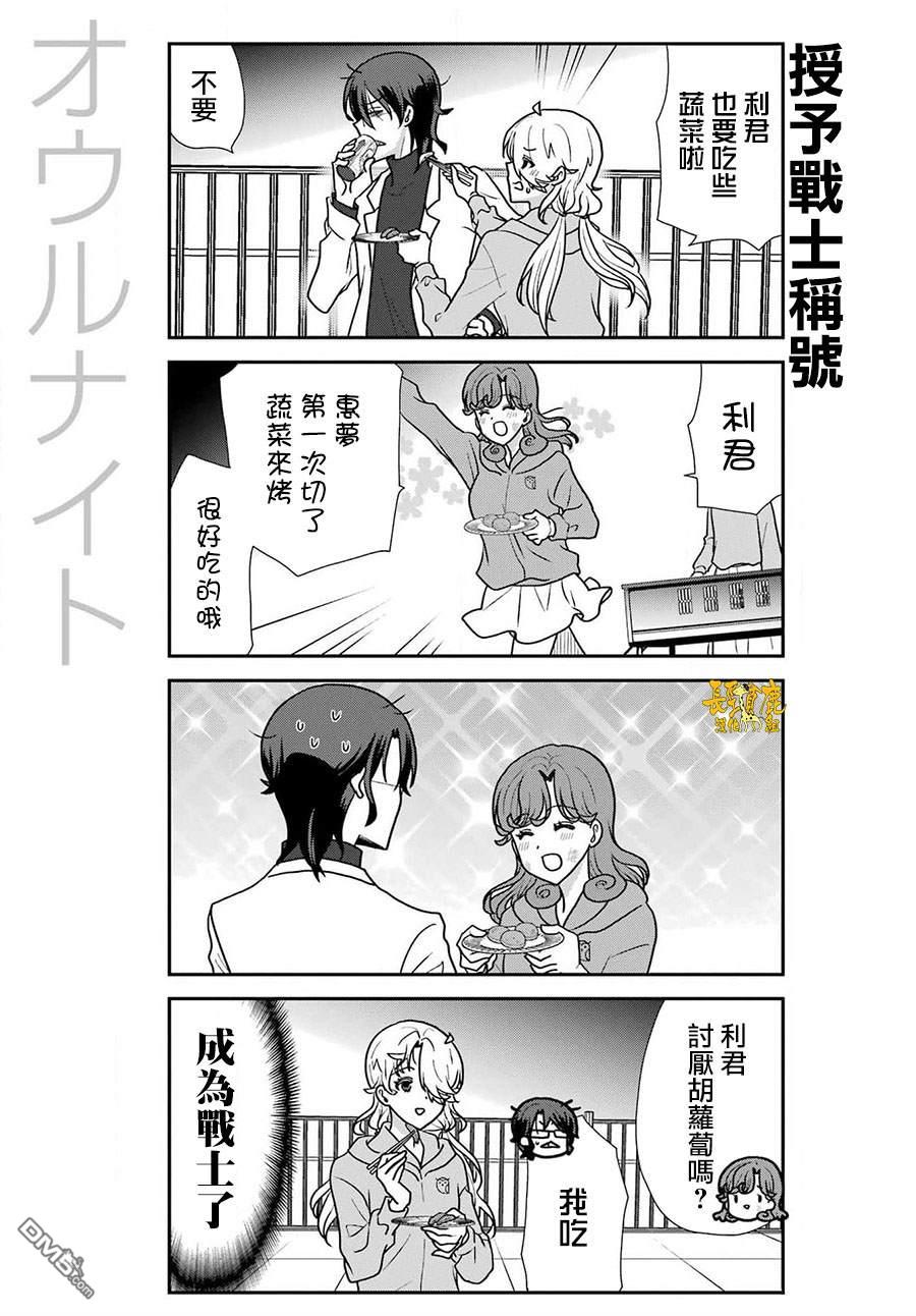 猫头鹰俱乐部 第39话 第9页