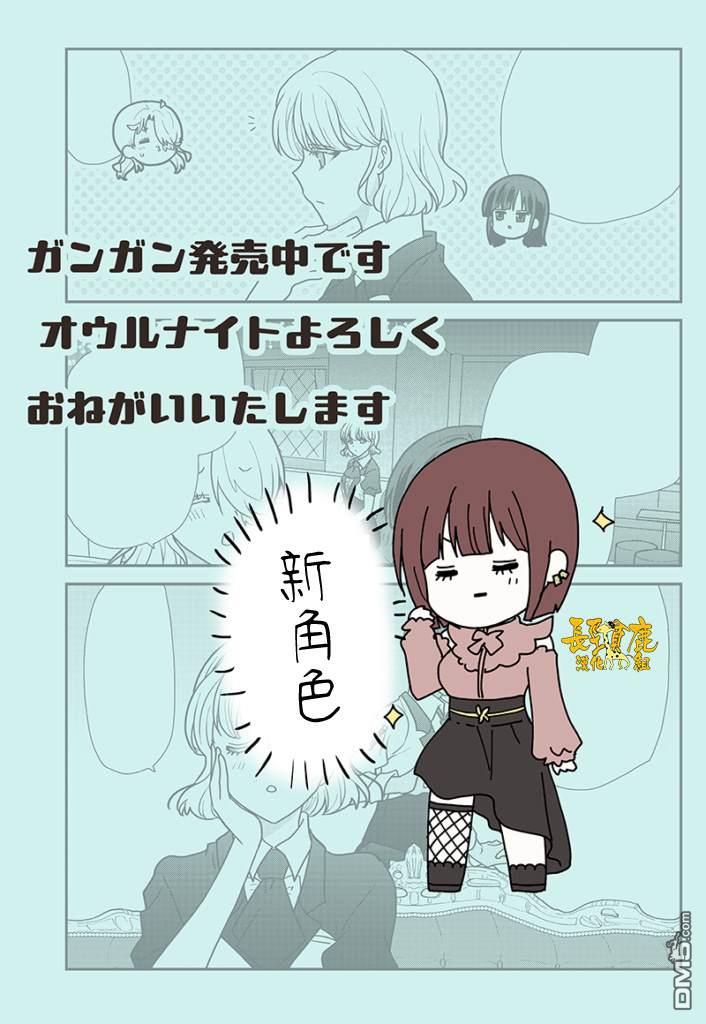 猫头鹰俱乐部 第40话 第1页