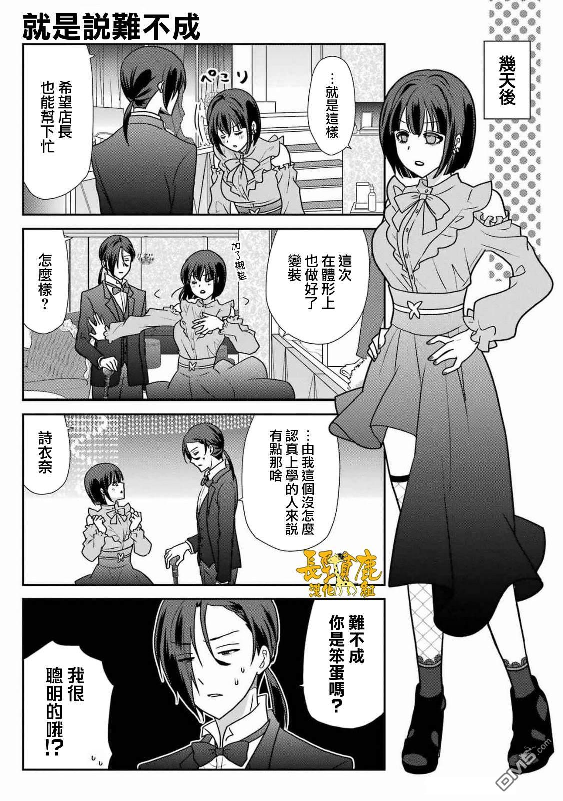 猫头鹰俱乐部 第40话 第10页