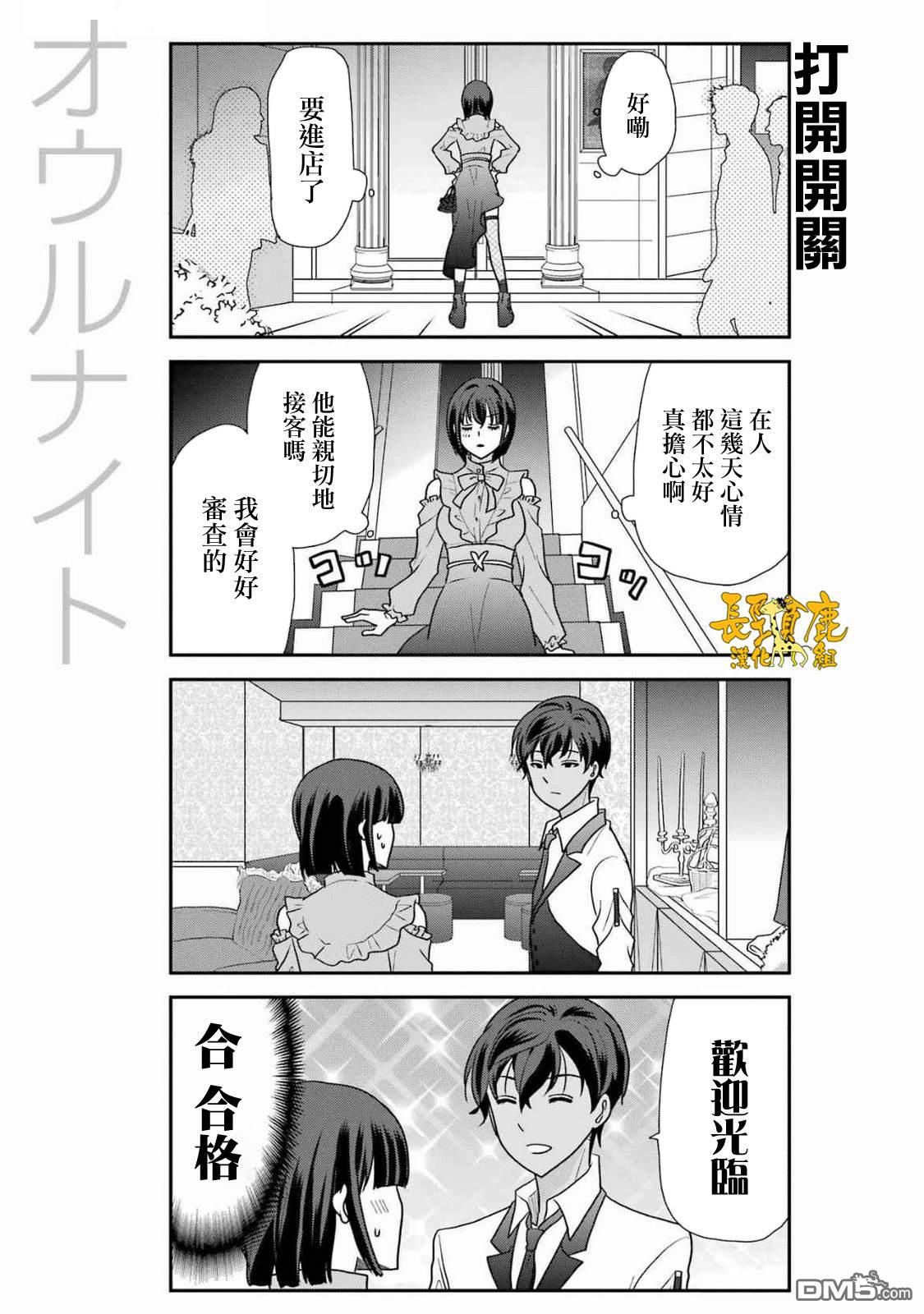 猫头鹰俱乐部 第40话 第11页