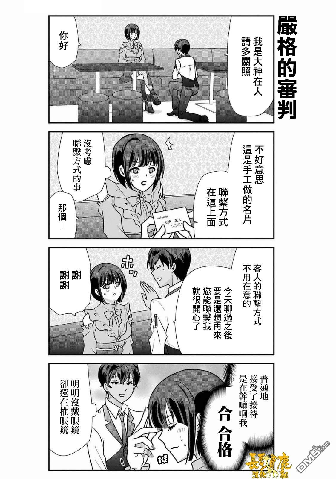 猫头鹰俱乐部 第40话 第12页