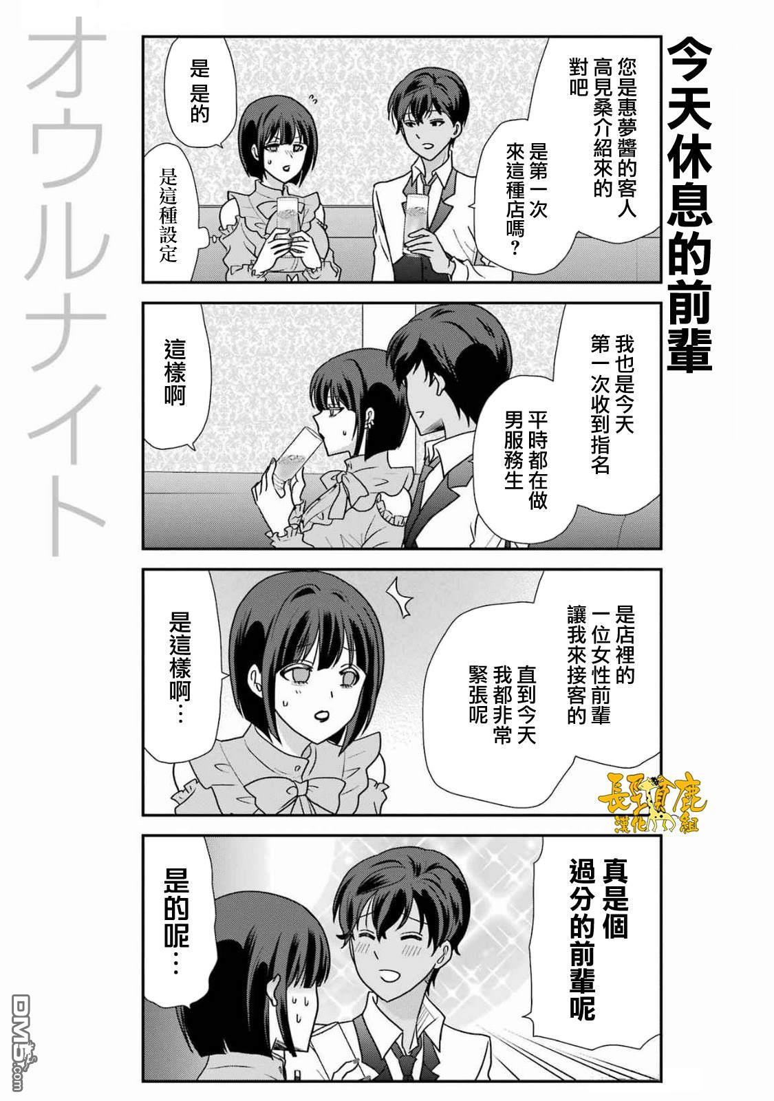 猫头鹰俱乐部 第40话 第13页