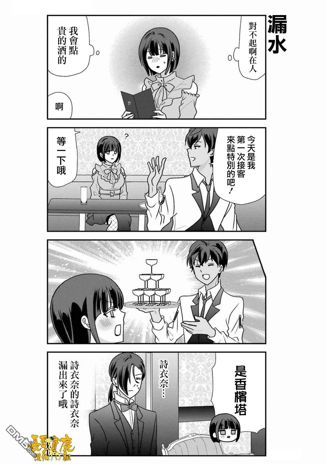 猫头鹰俱乐部 第40话 第14页