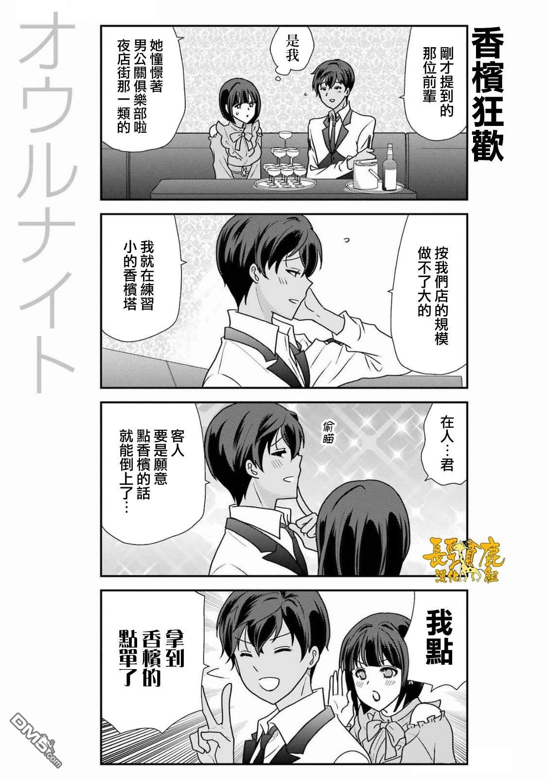猫头鹰俱乐部 第40话 第15页