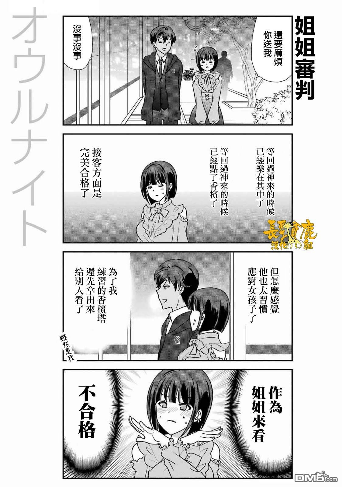 猫头鹰俱乐部 第40话 第17页