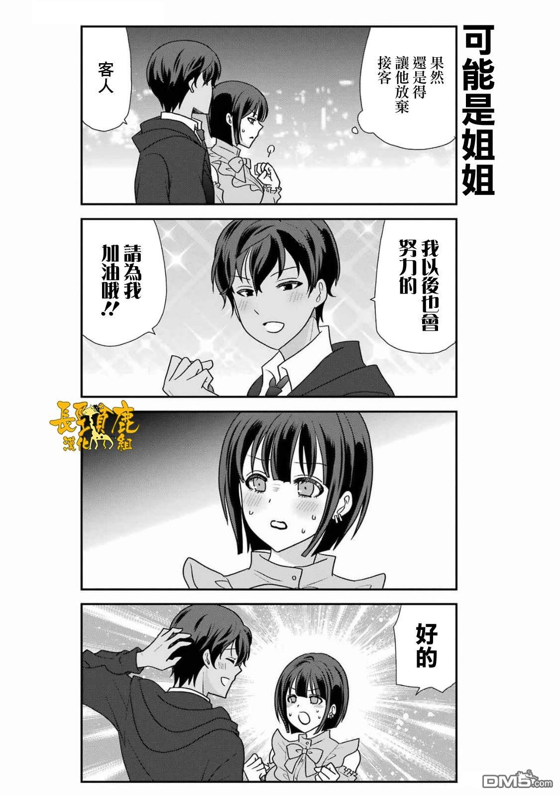猫头鹰俱乐部 第40话 第18页