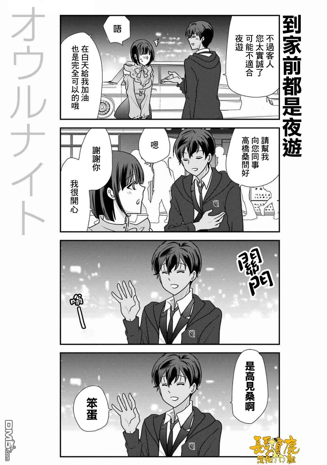 猫头鹰俱乐部 第40话 第19页