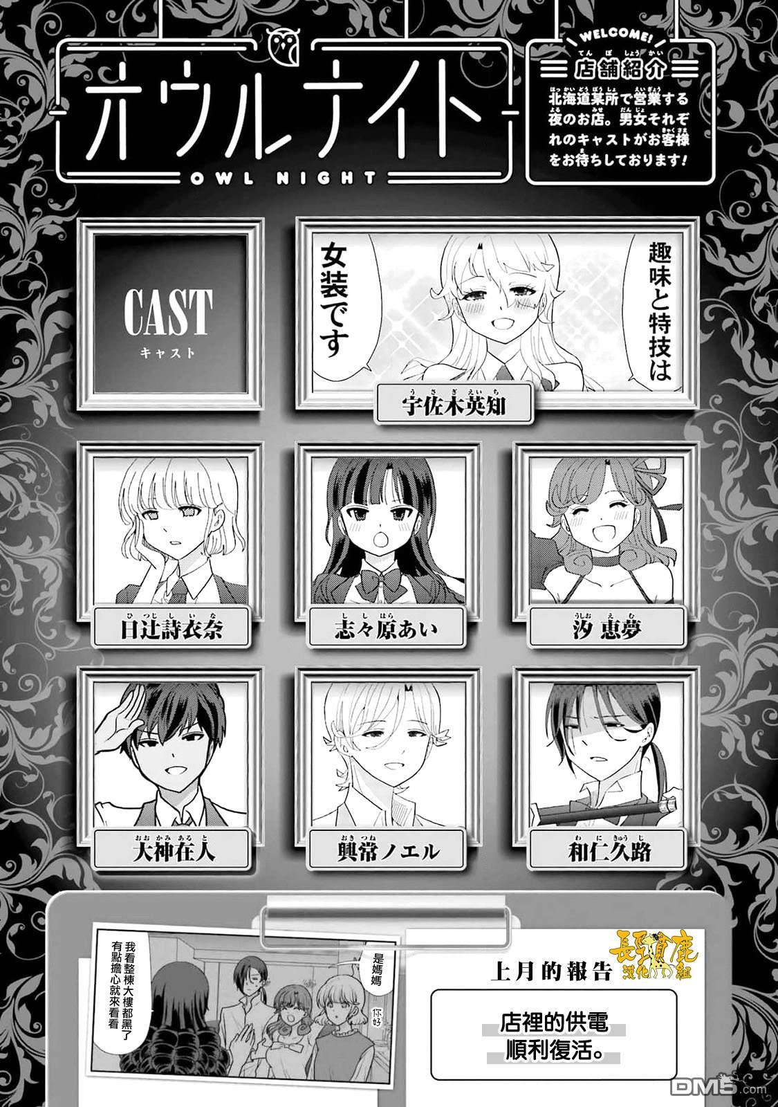 猫头鹰俱乐部 第40话 第2页
