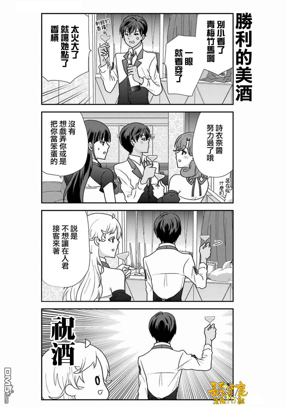 猫头鹰俱乐部 第40话 第20页