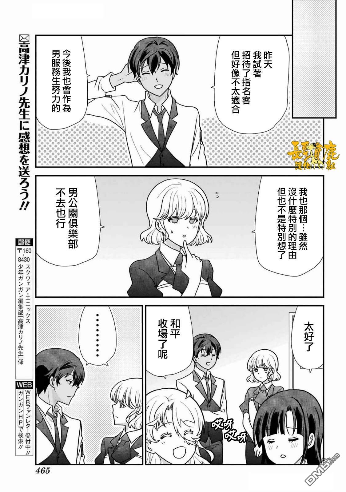 猫头鹰俱乐部 第40话 第21页