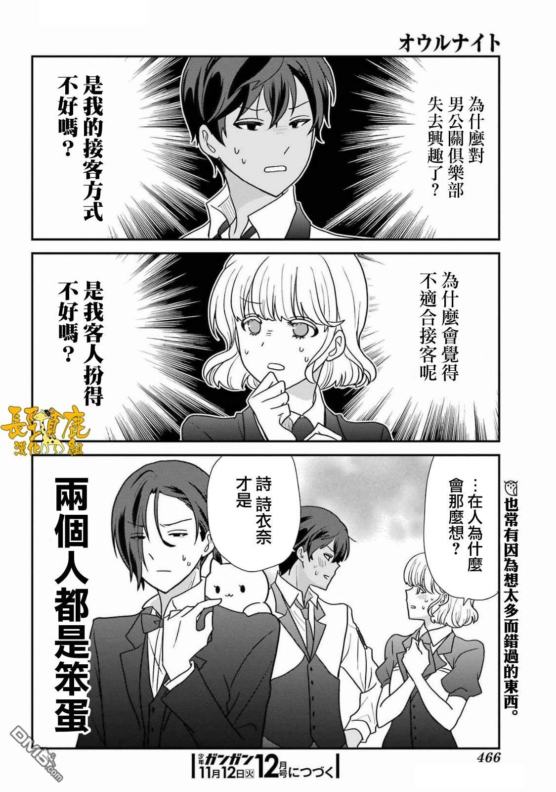 猫头鹰俱乐部 第40话 第22页