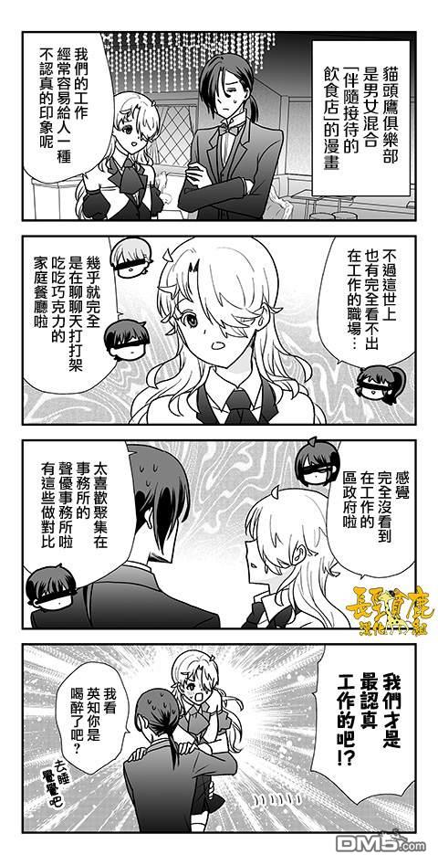 猫头鹰俱乐部 第40话 第24页