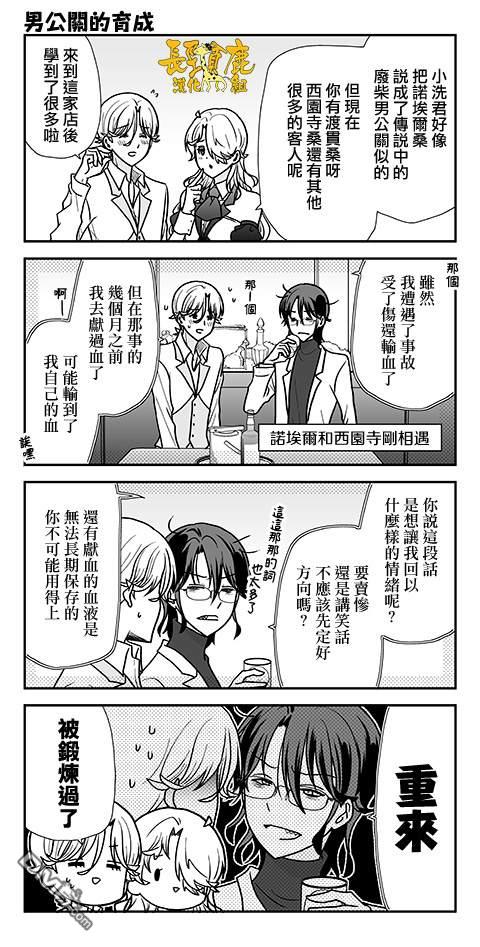 猫头鹰俱乐部 第40话 第26页