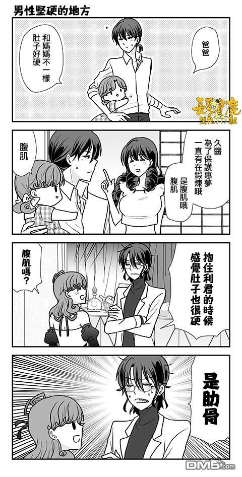 猫头鹰俱乐部 第40话 第27页