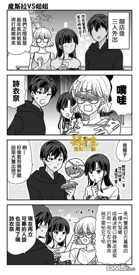 猫头鹰俱乐部 第40话 第29页