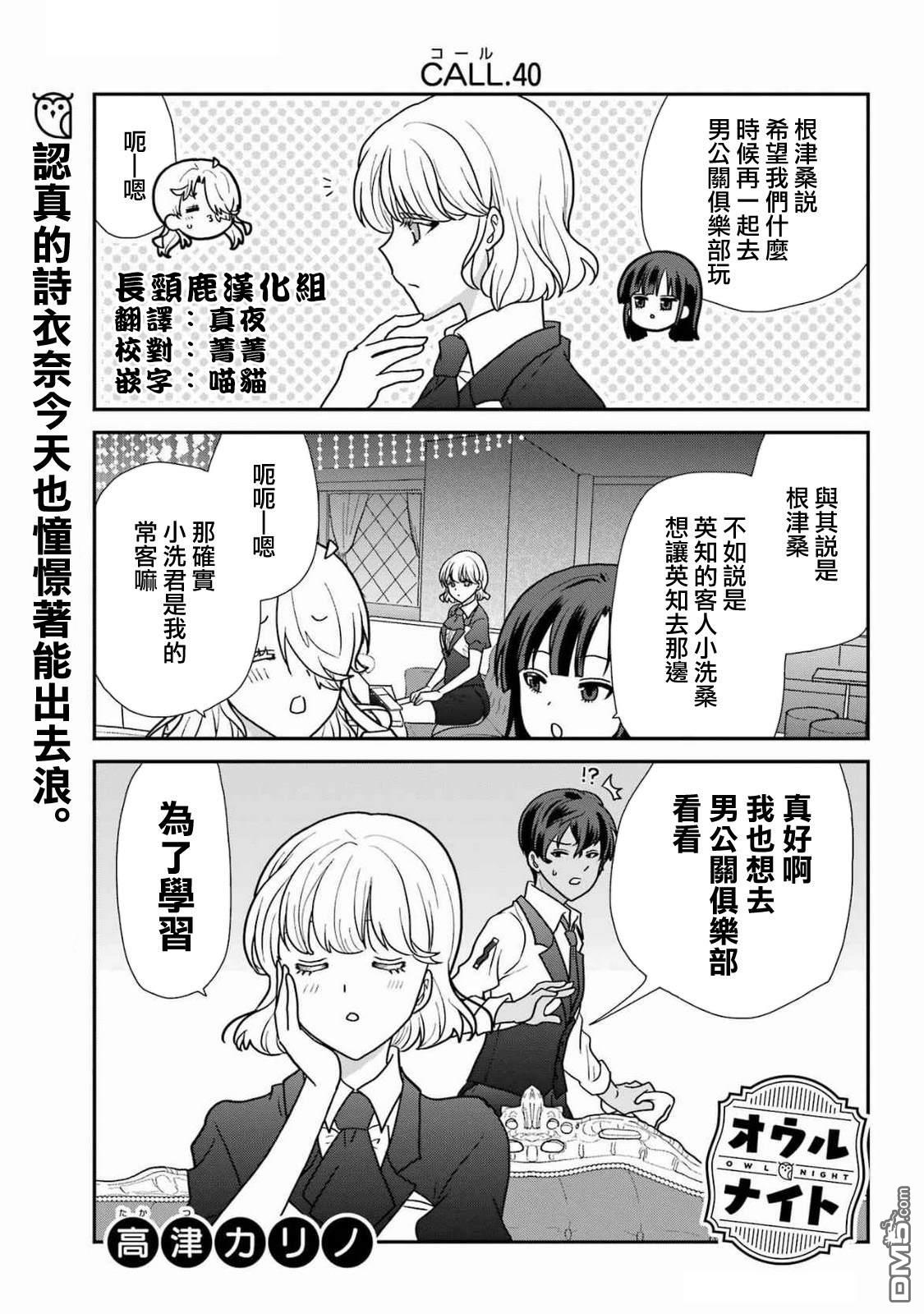 猫头鹰俱乐部 第40话 第3页