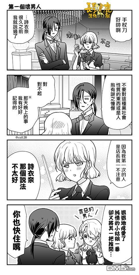 猫头鹰俱乐部 第40话 第31页