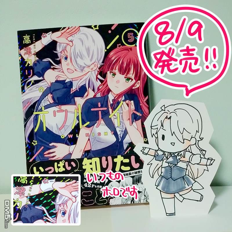 猫头鹰俱乐部 第40话 第32页