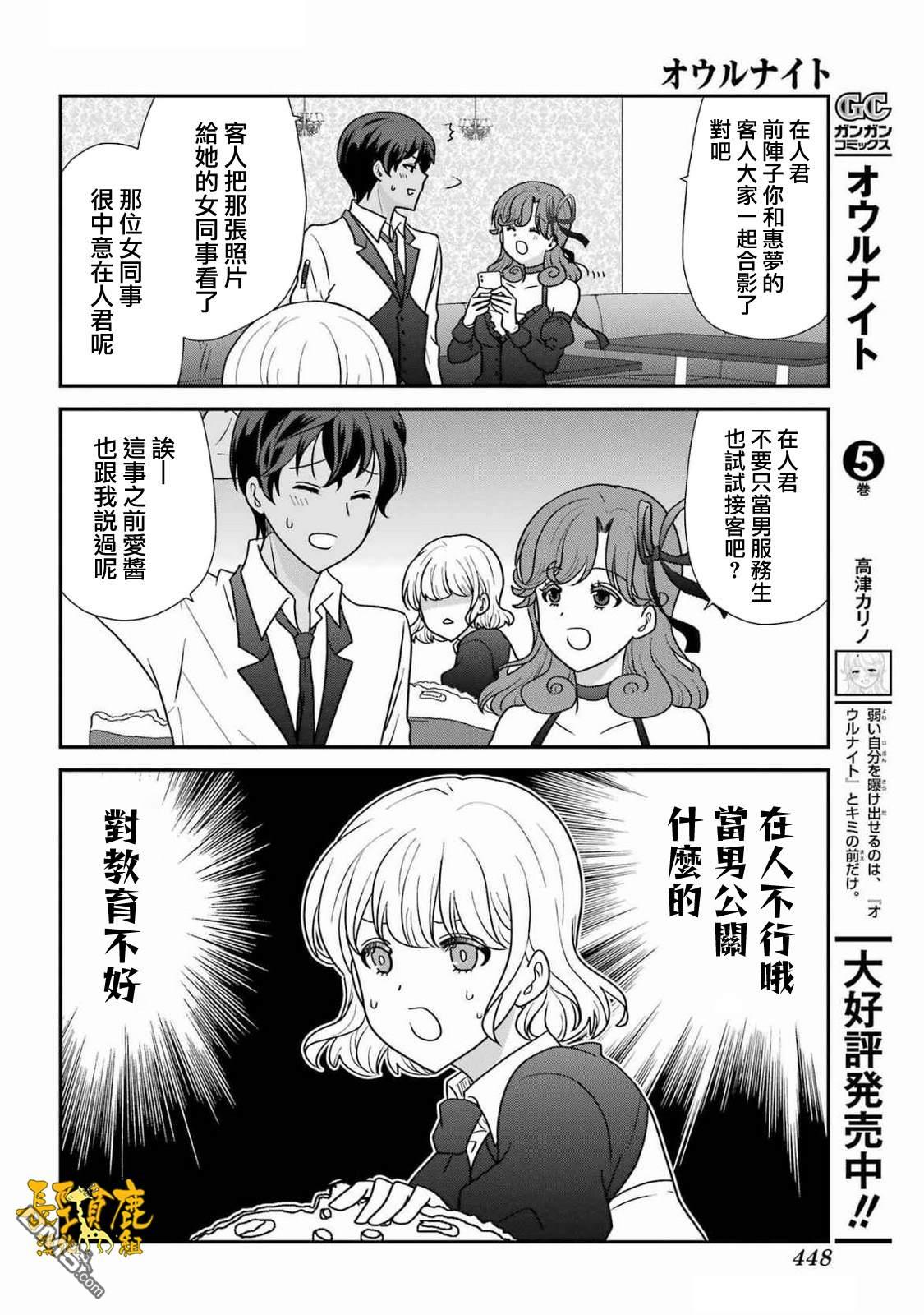 猫头鹰俱乐部 第40话 第4页