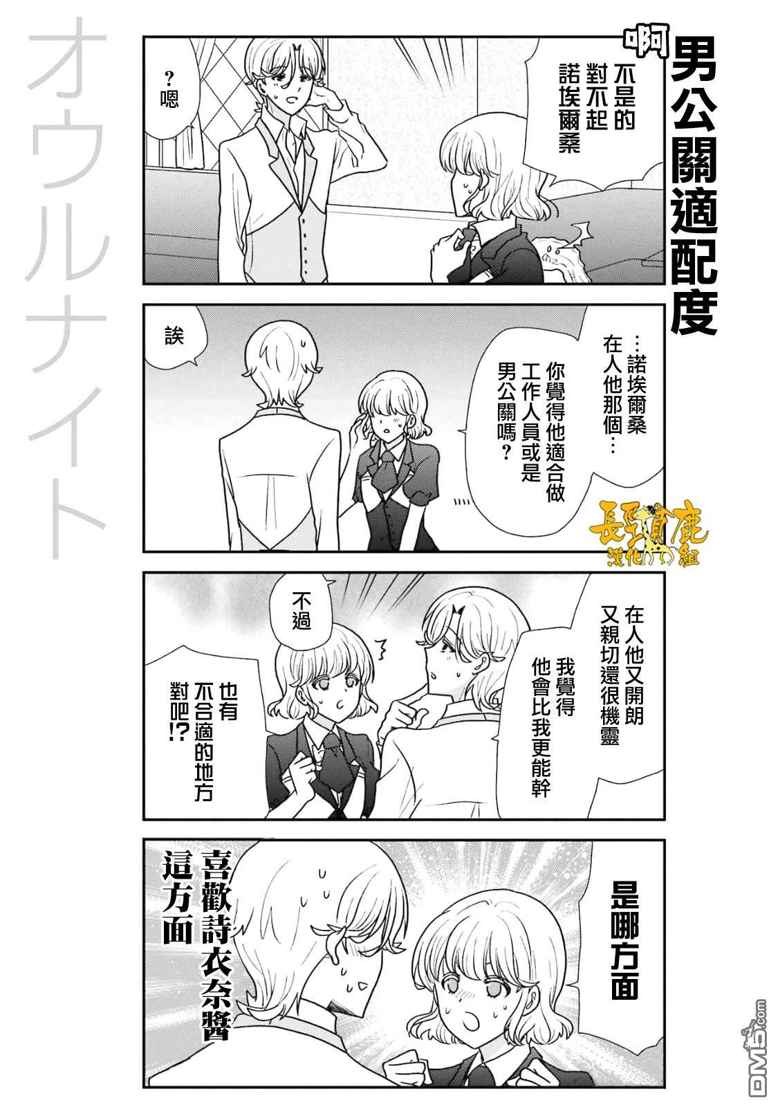猫头鹰俱乐部 第40话 第5页