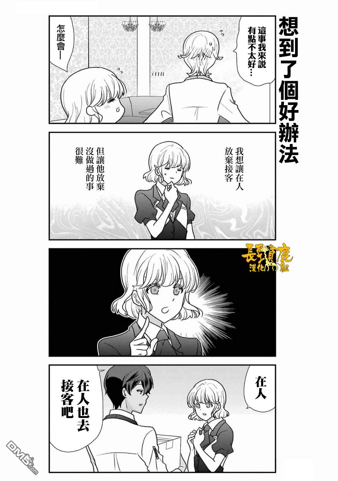 猫头鹰俱乐部 第40话 第6页