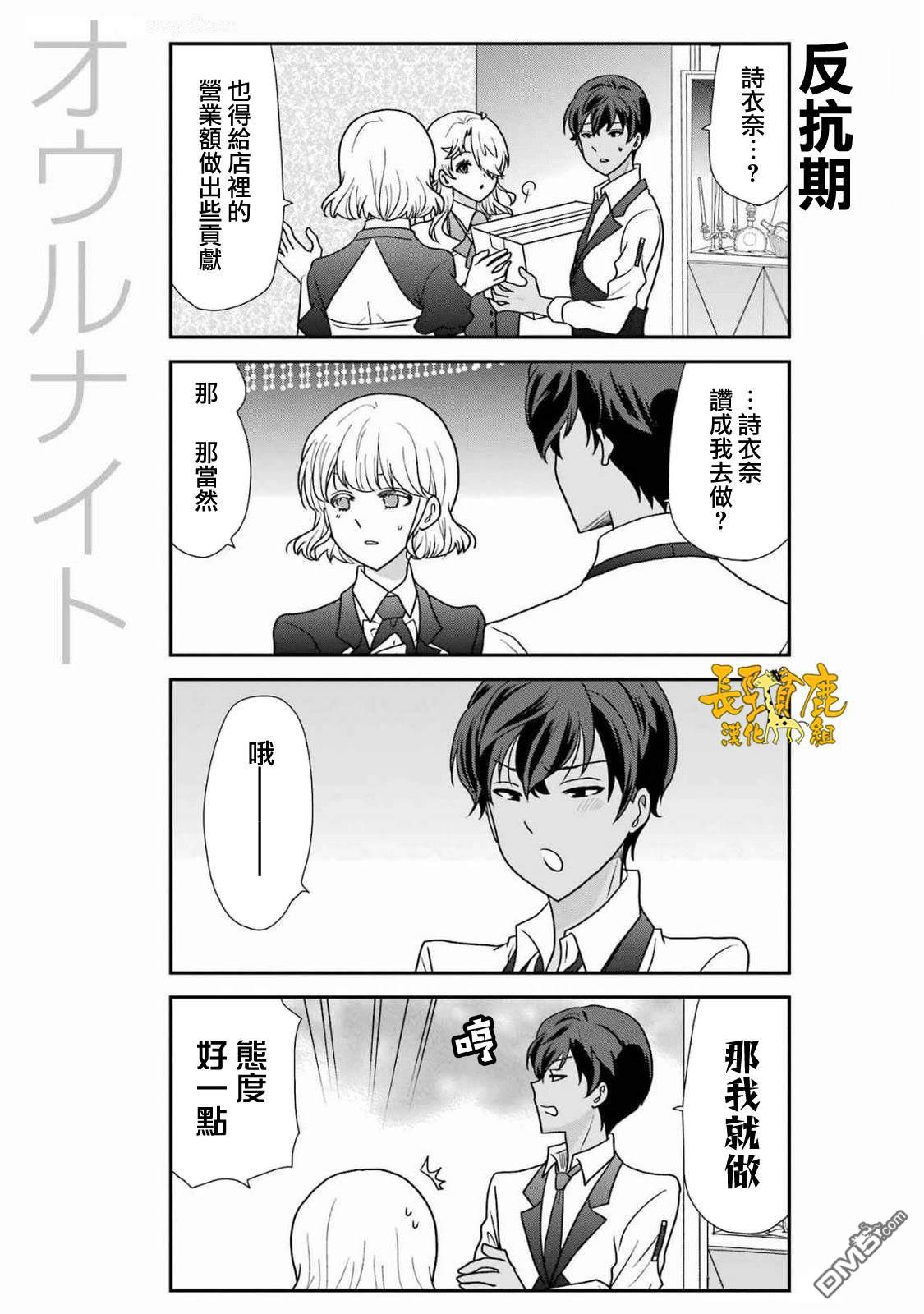 猫头鹰俱乐部 第40话 第7页