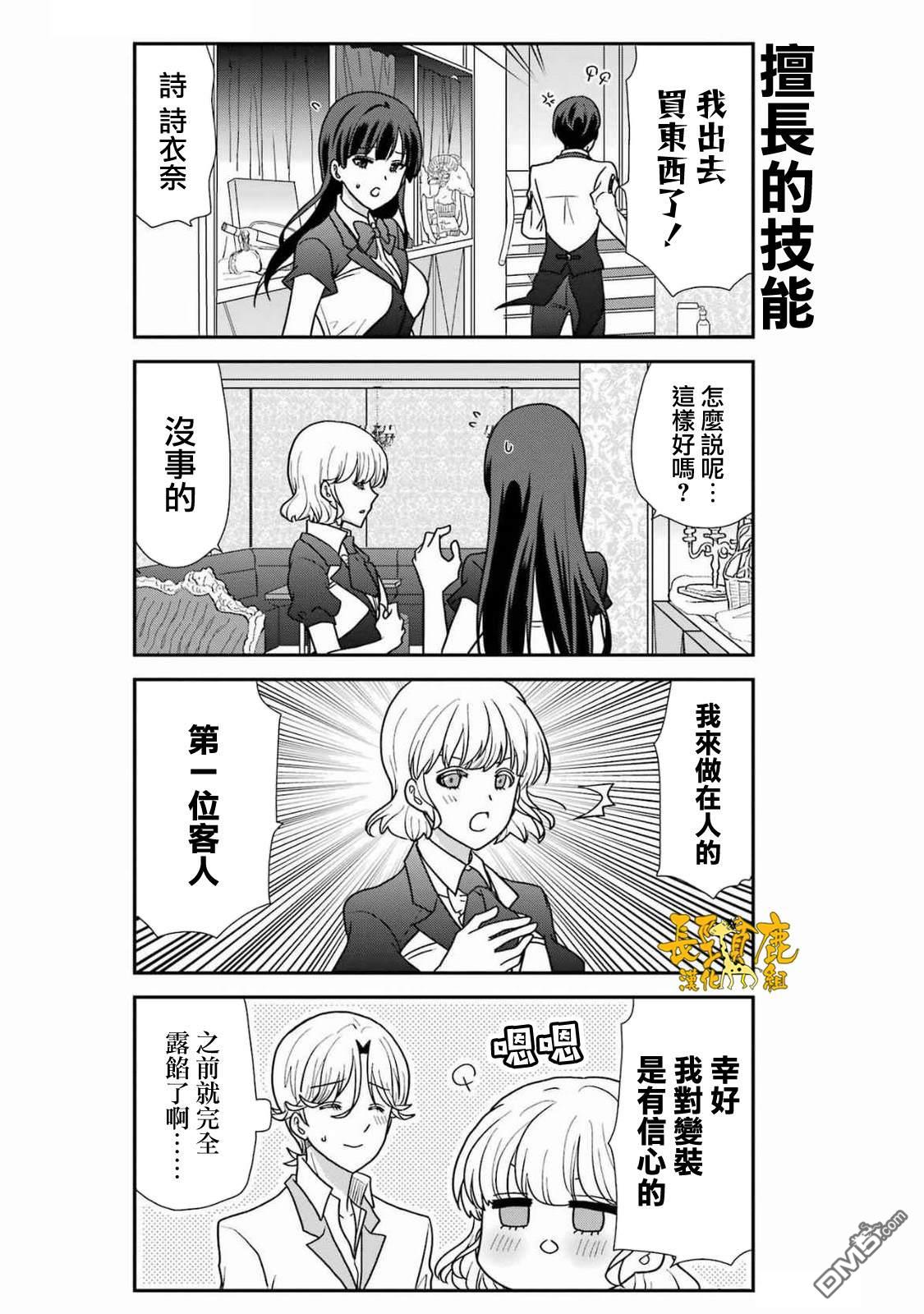 猫头鹰俱乐部 第40话 第8页