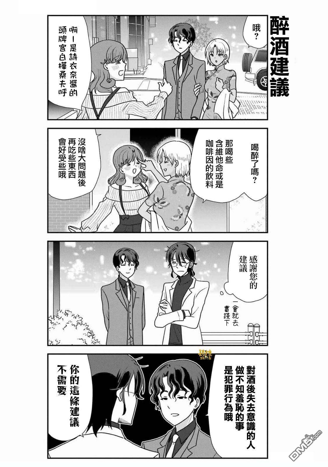 猫头鹰俱乐部 第41话 第10页