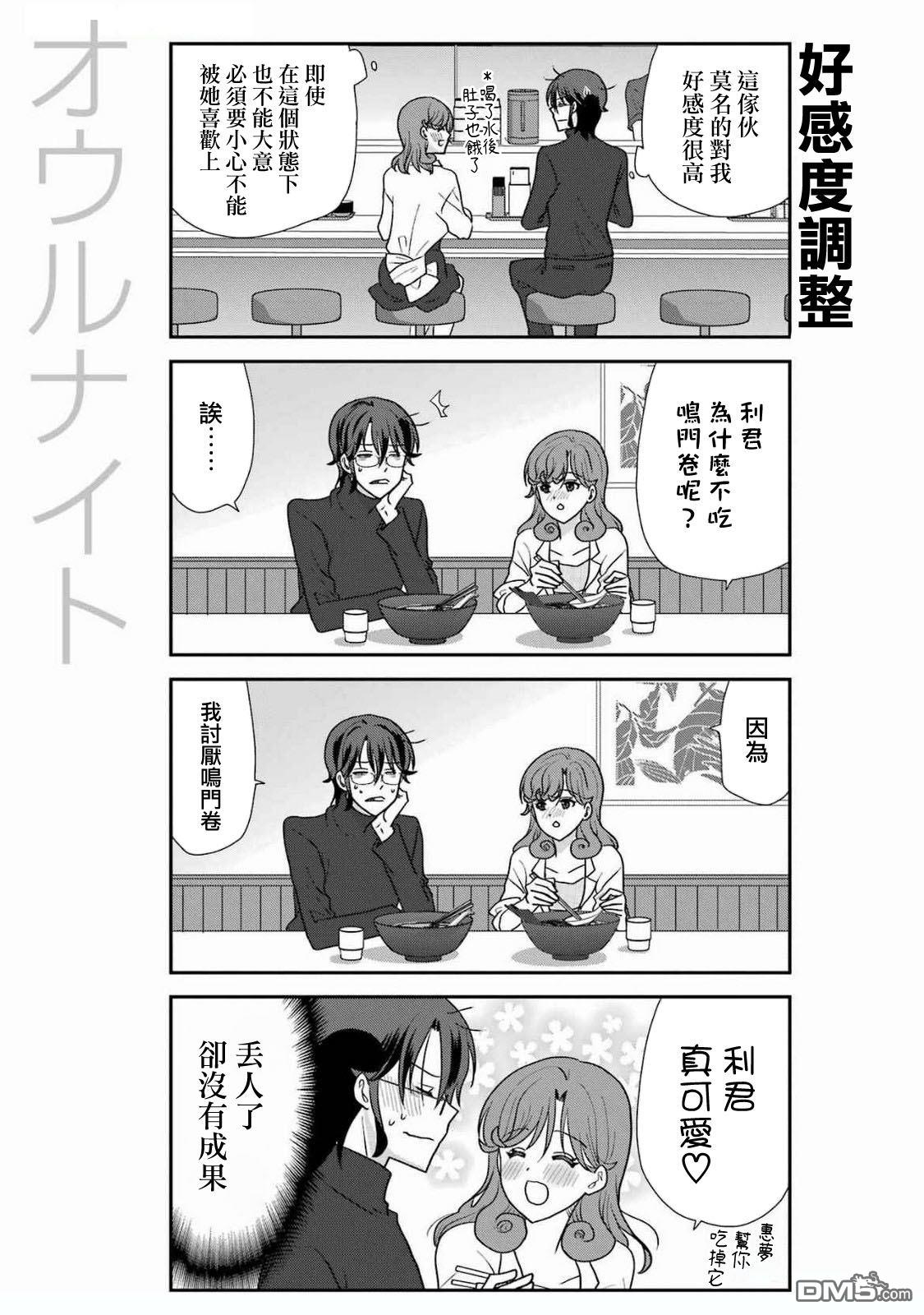 猫头鹰俱乐部 第41话 第13页