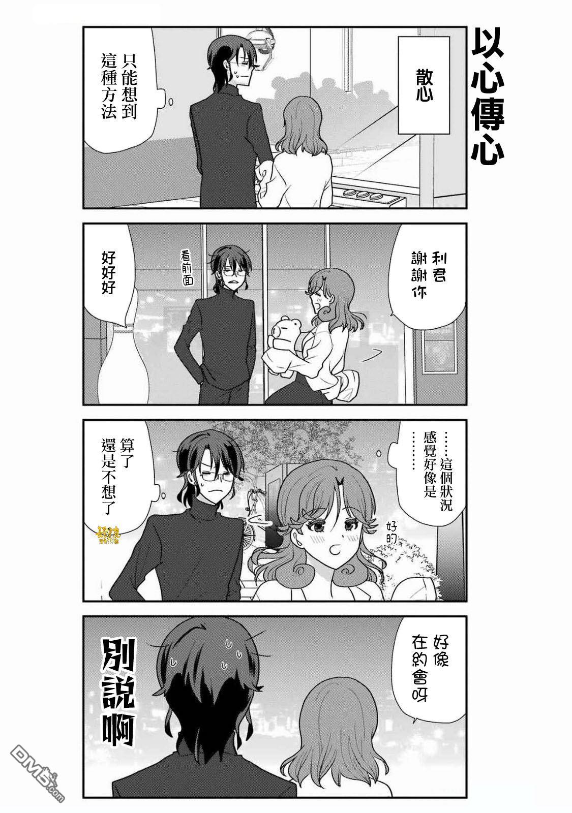 猫头鹰俱乐部 第41话 第14页
