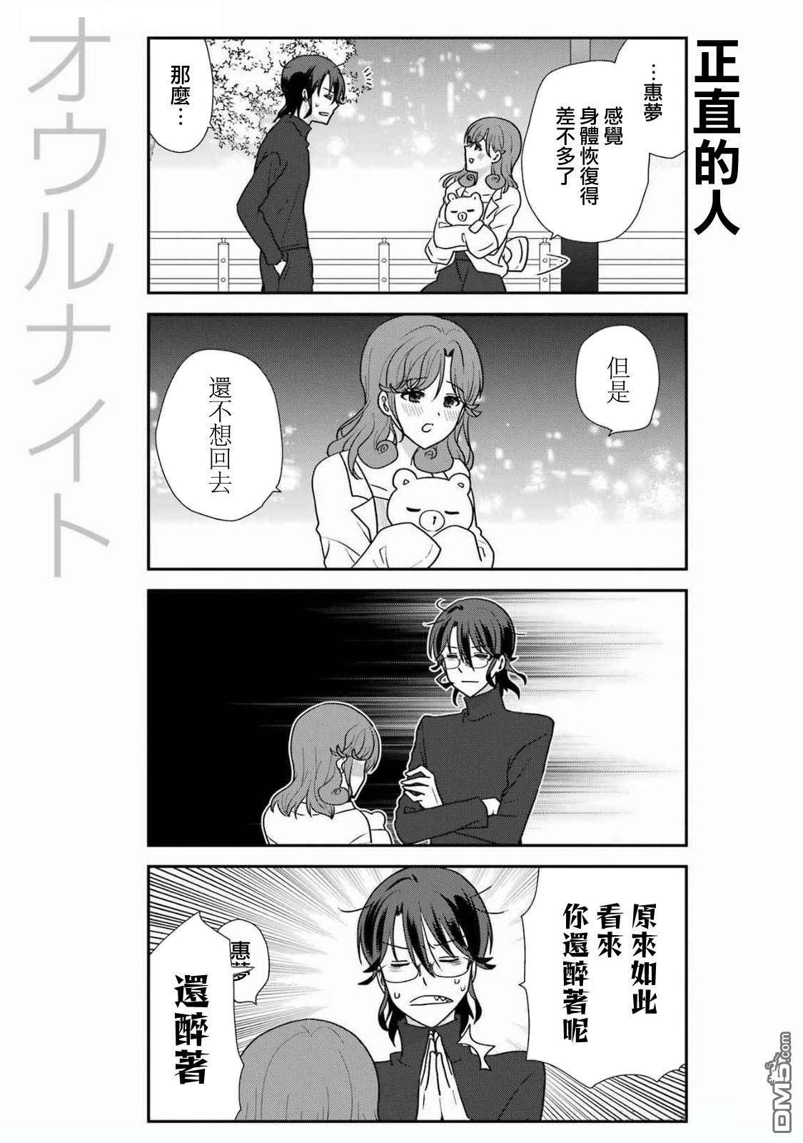 猫头鹰俱乐部 第41话 第15页