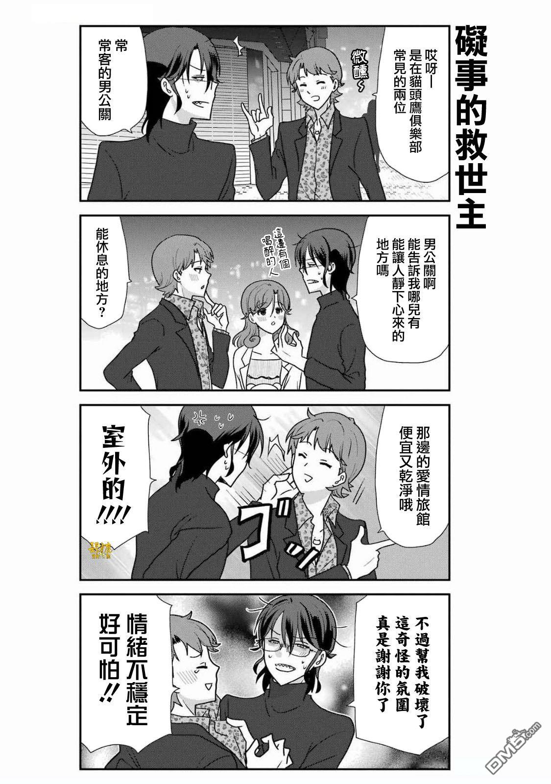 猫头鹰俱乐部 第41话 第16页