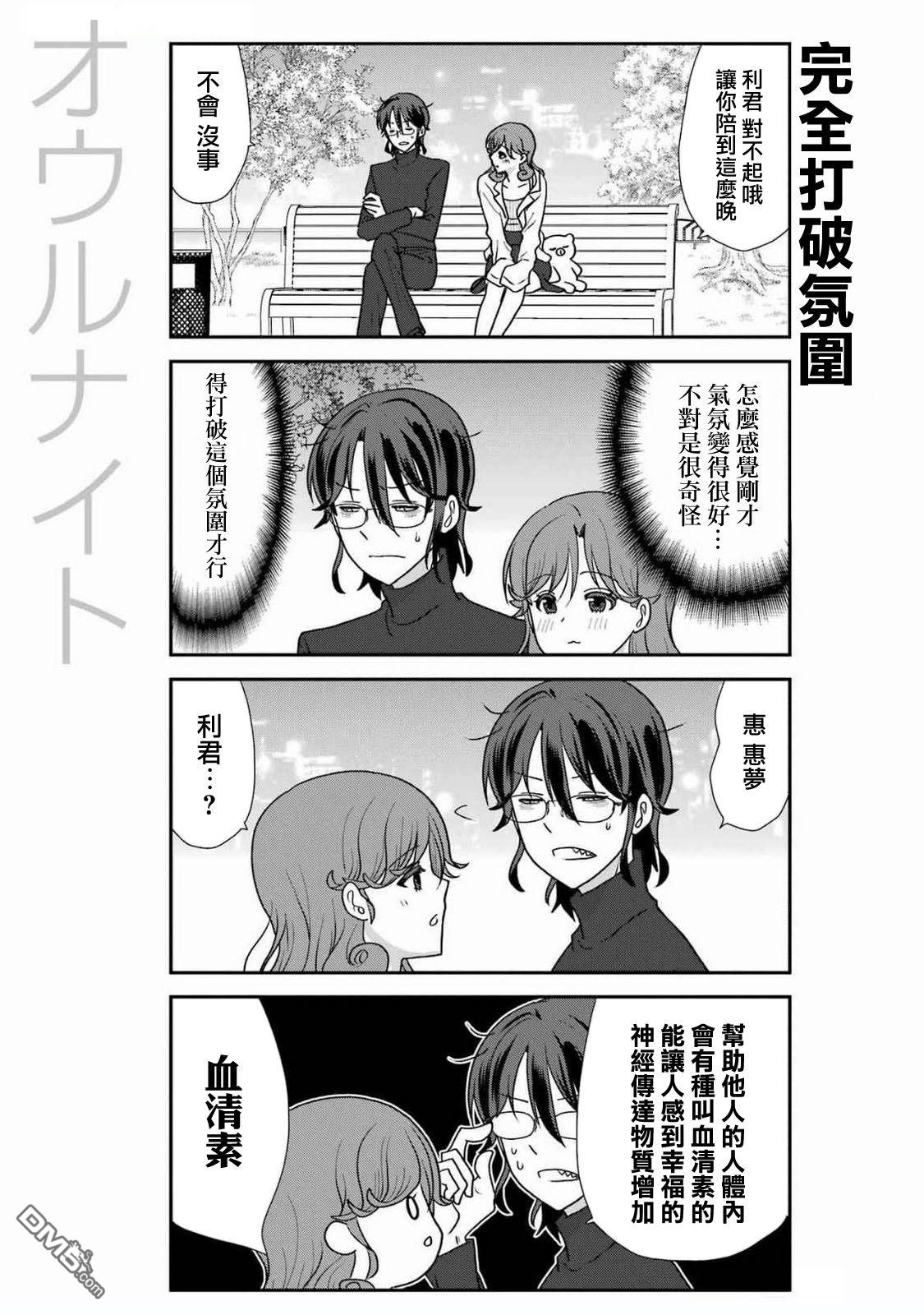 猫头鹰俱乐部 第41话 第17页