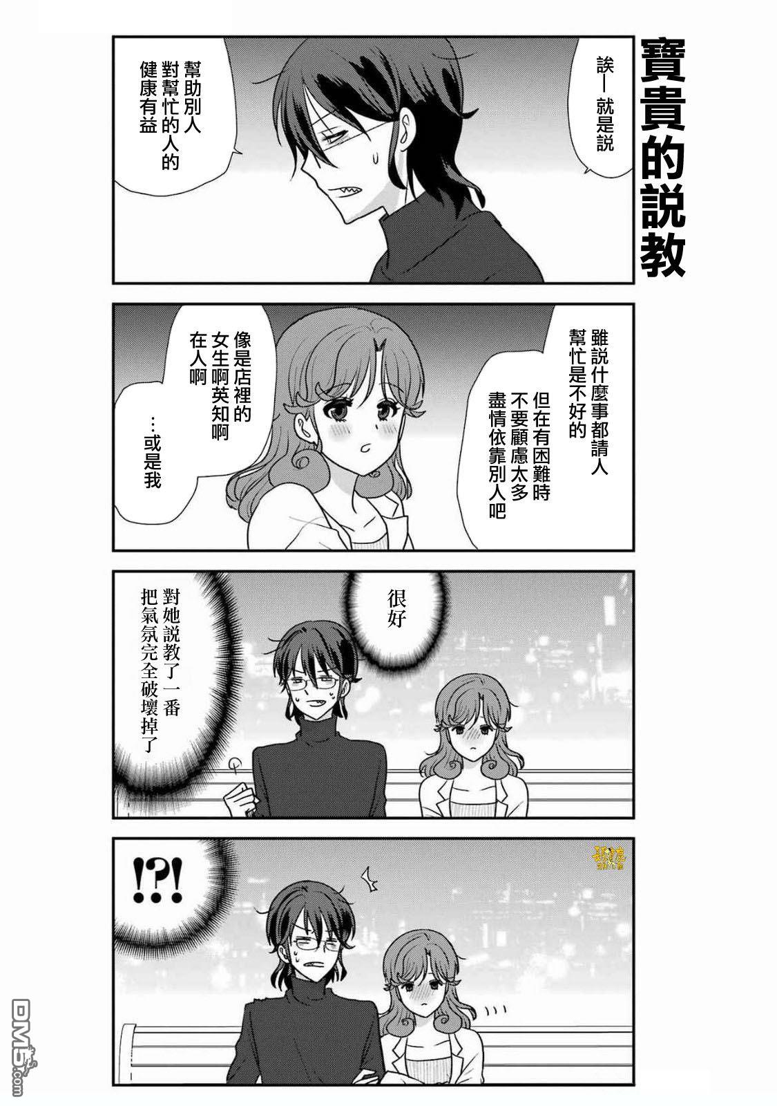 猫头鹰俱乐部 第41话 第18页