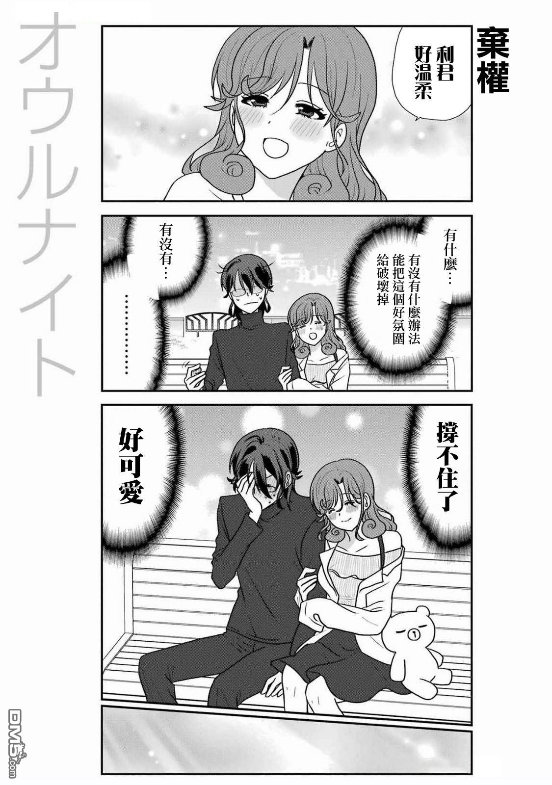 猫头鹰俱乐部 第41话 第19页