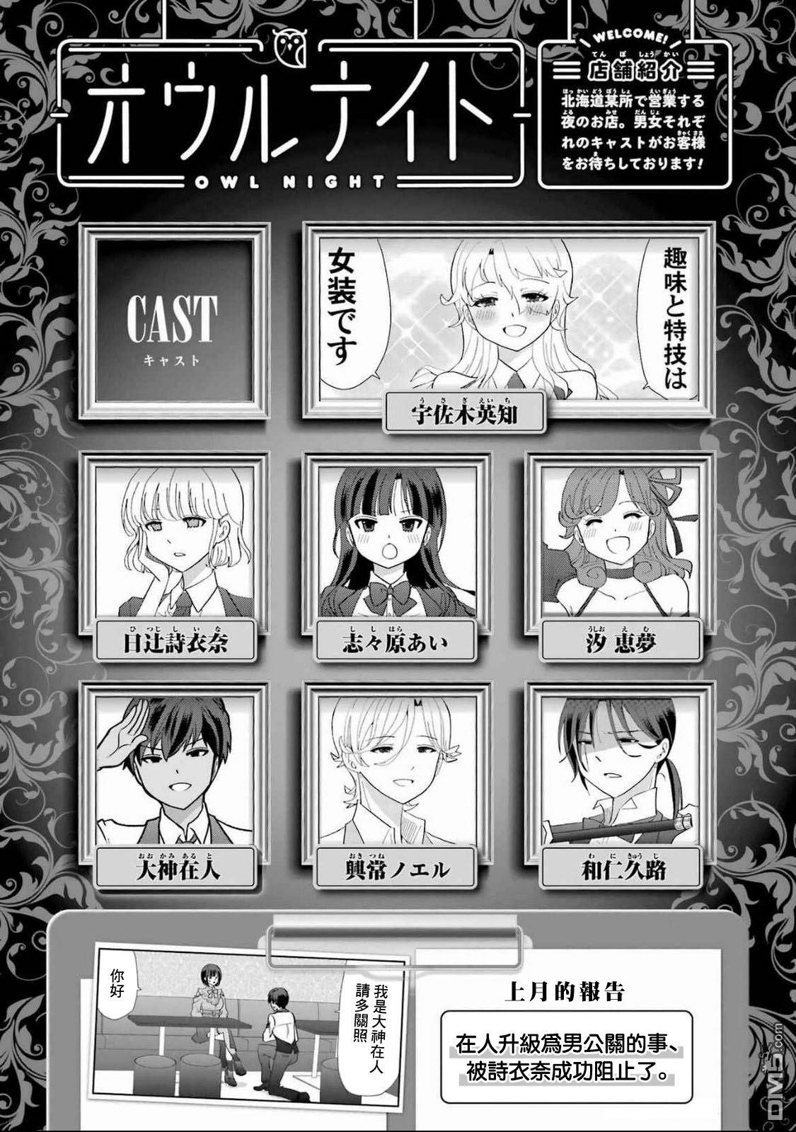 猫头鹰俱乐部 第41话 第2页