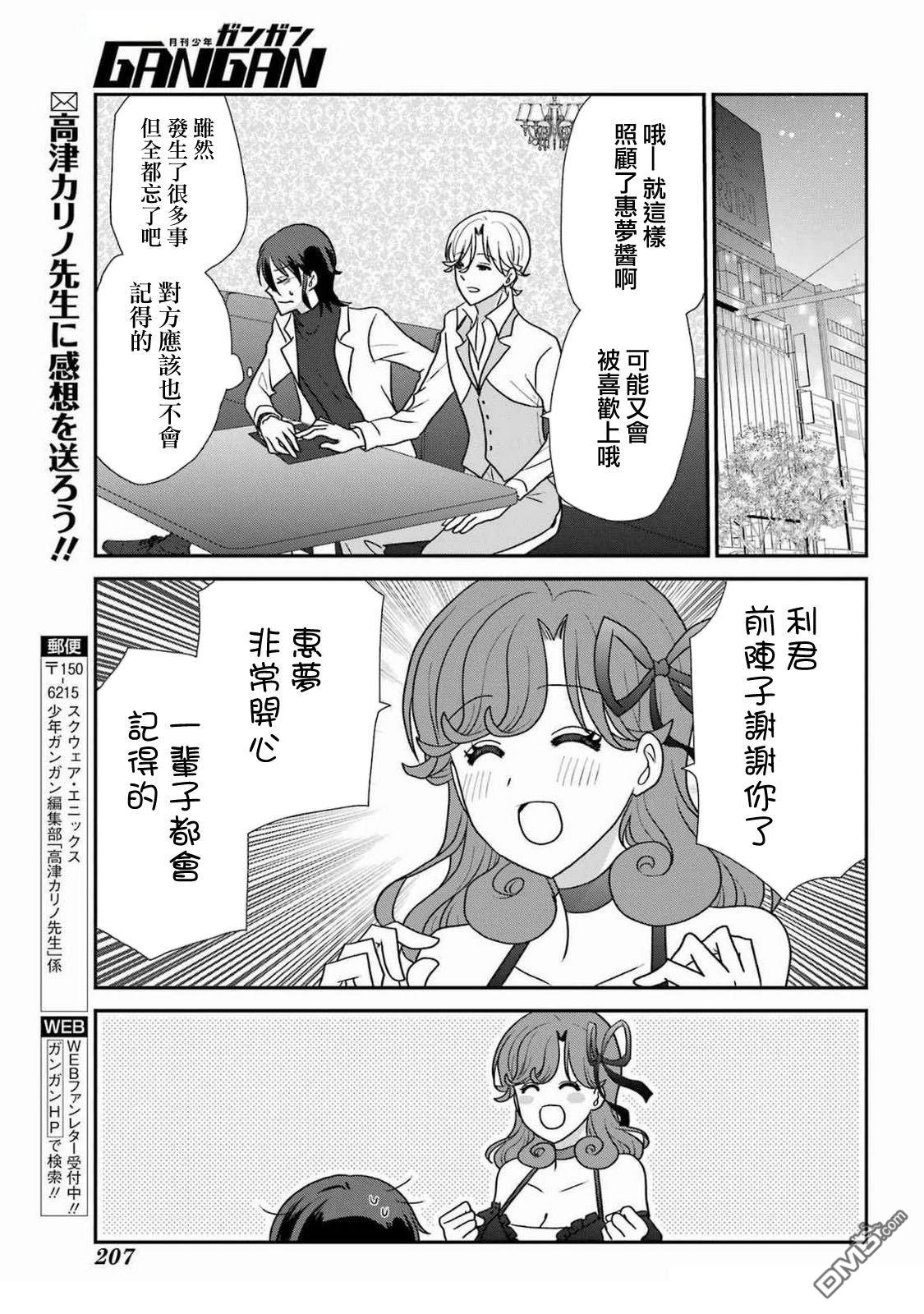 猫头鹰俱乐部 第41话 第21页