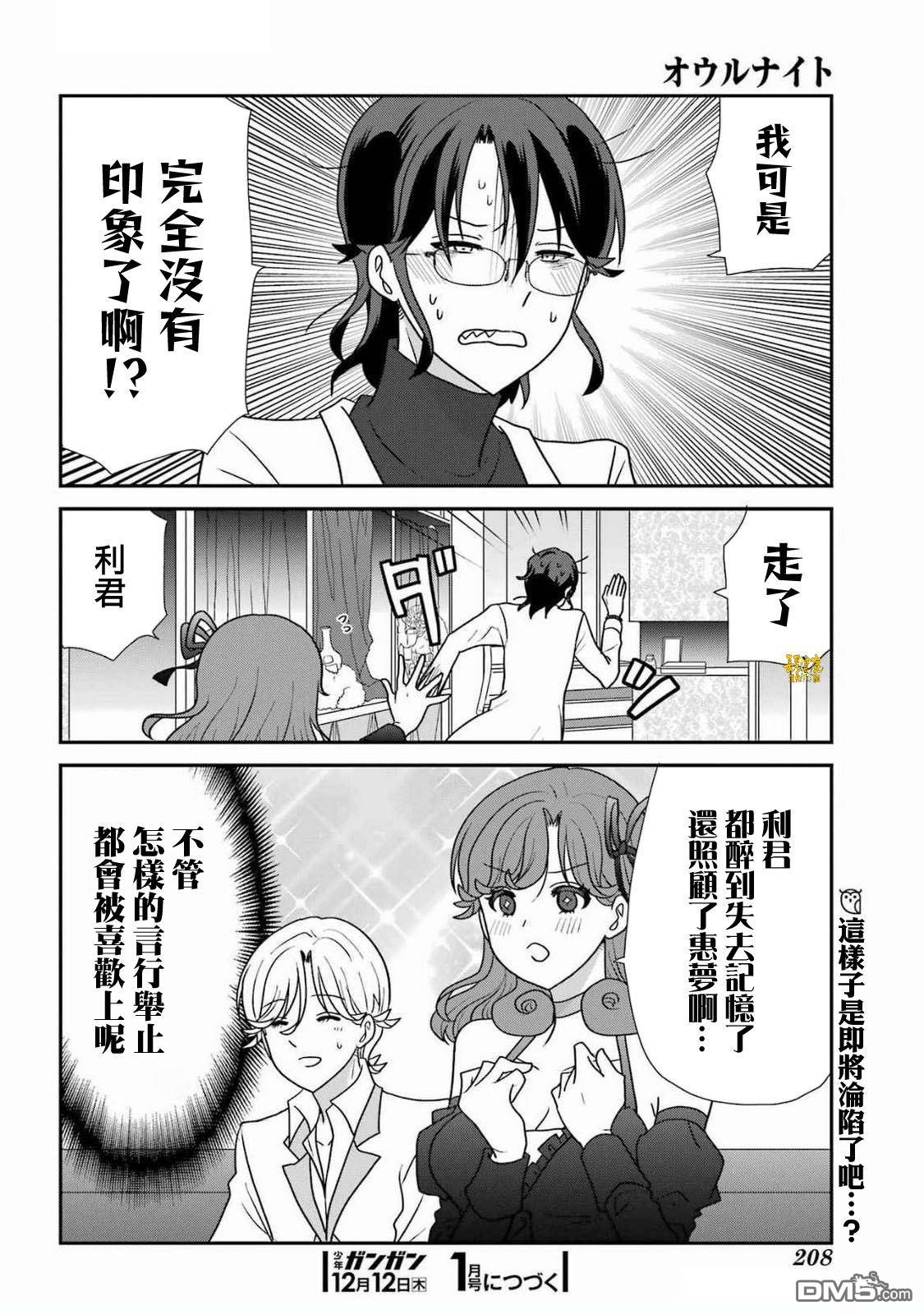 猫头鹰俱乐部 第41话 第22页