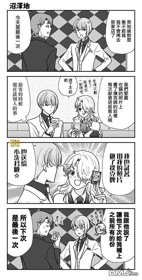 猫头鹰俱乐部 第41话 第24页