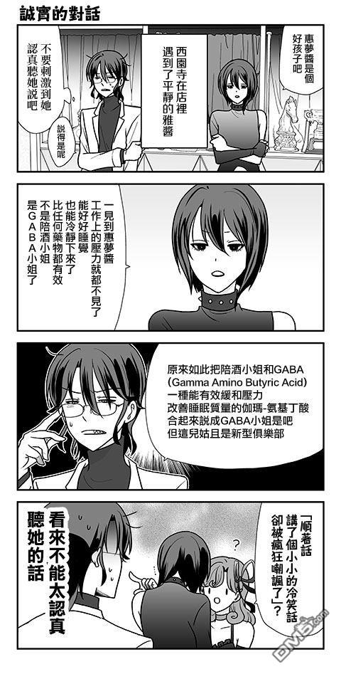 猫头鹰俱乐部 第41话 第27页